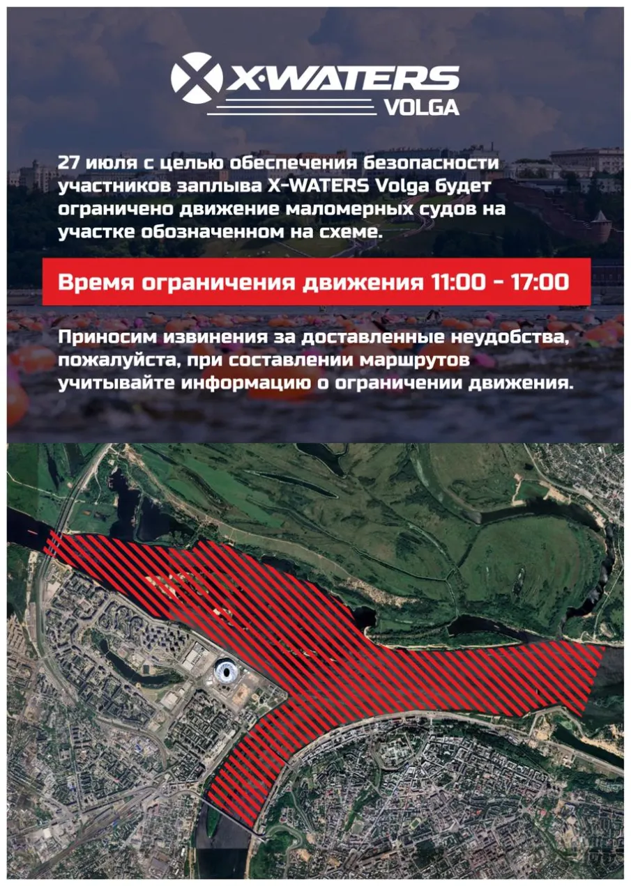 X-WATERS Volga 2024: Ограничение движения судов 27 июля!